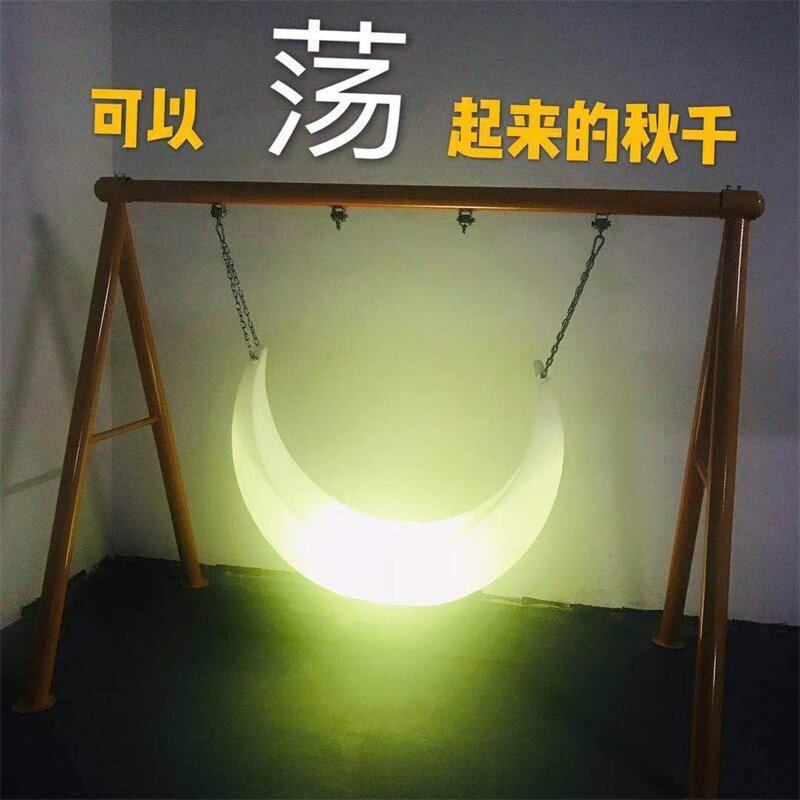發光秋千月亮